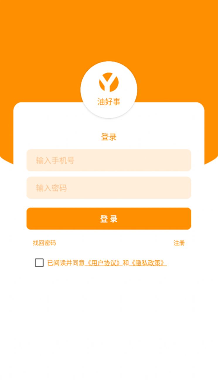 智能油站云平台AppAPP
