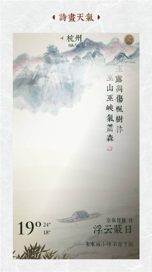 行云天气APP