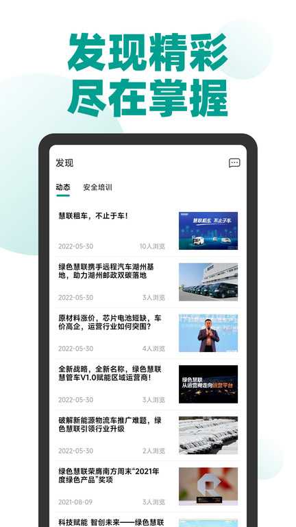 绿色慧联租车APP