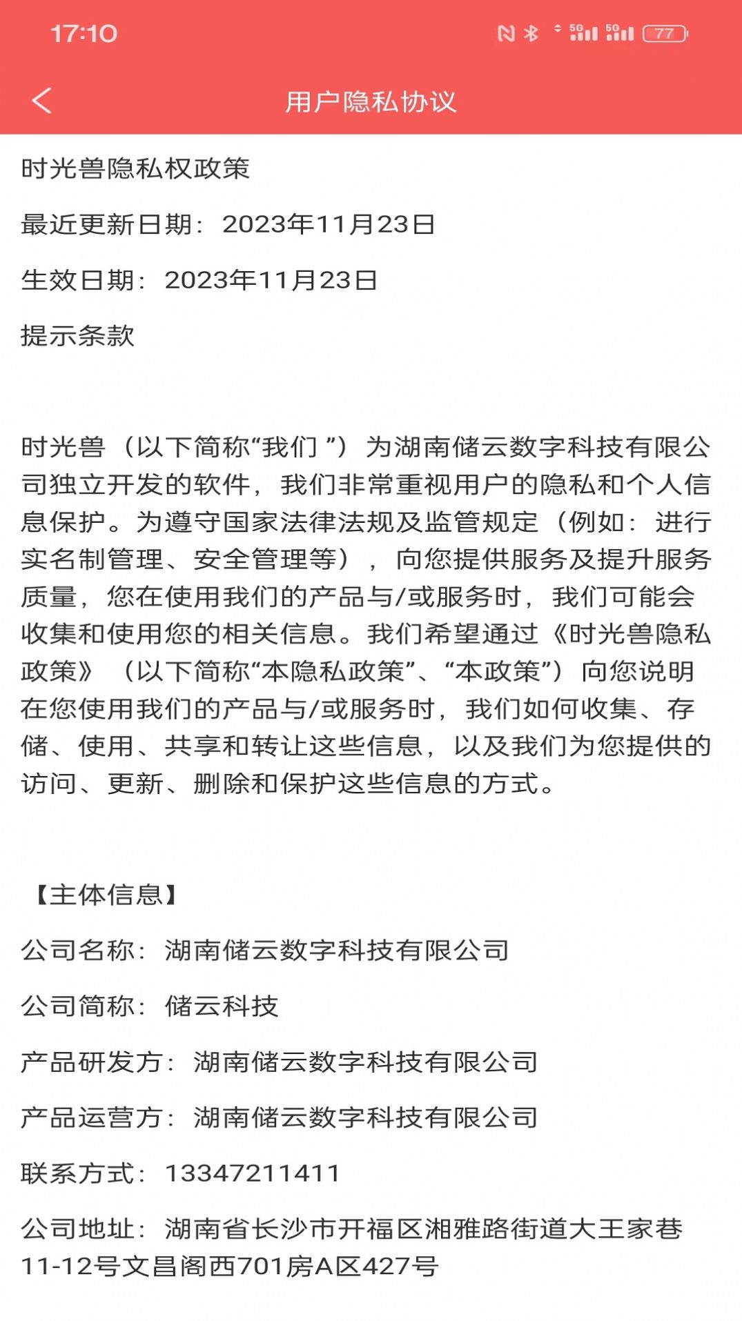 时光兽APP