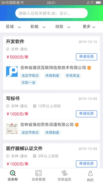 聘稻APP