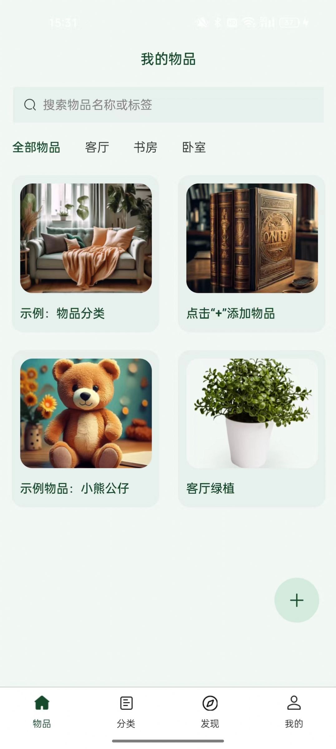 趣行收纳APP