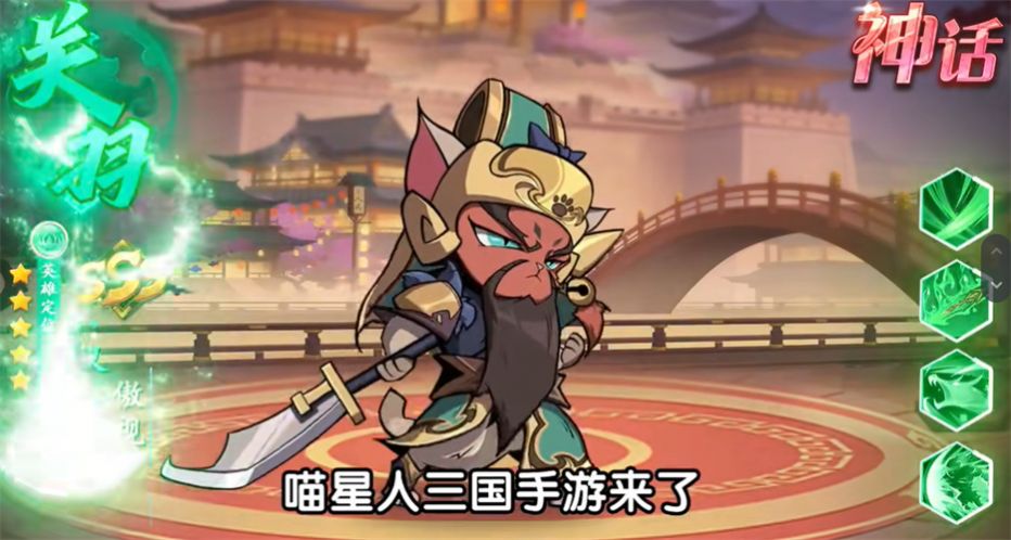 喵喵三国游戏