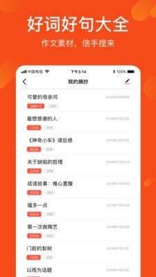 作文写作文库APP