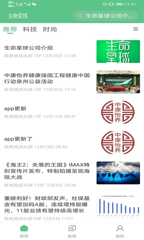 生命星球APP
