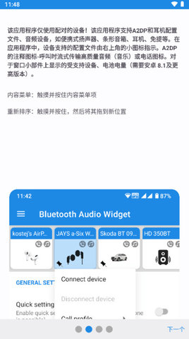 蓝牙音频小部件APP