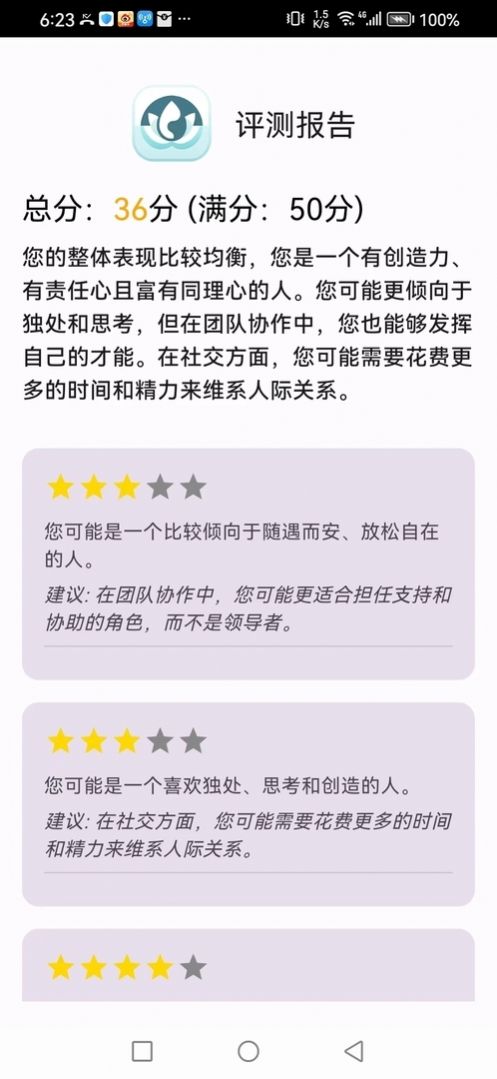心灵小密探APP