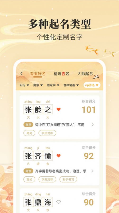 成语起名宝宝取名APP