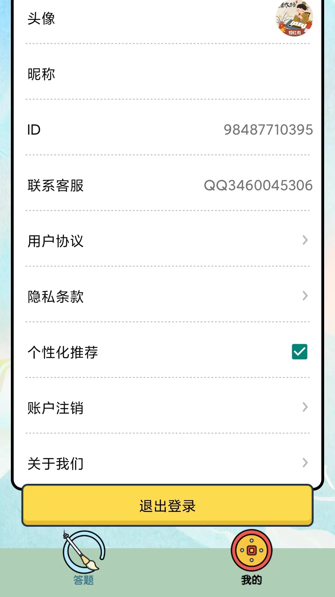 最强成语达人游戏