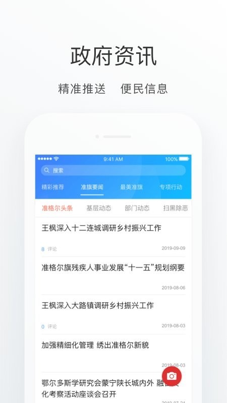 准格尔家APP