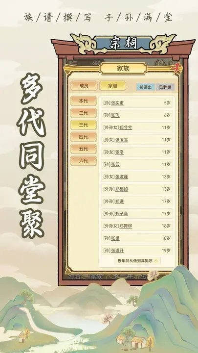 祖宗模拟器抖音版游戏