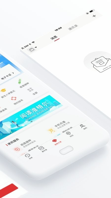 准格尔家APP