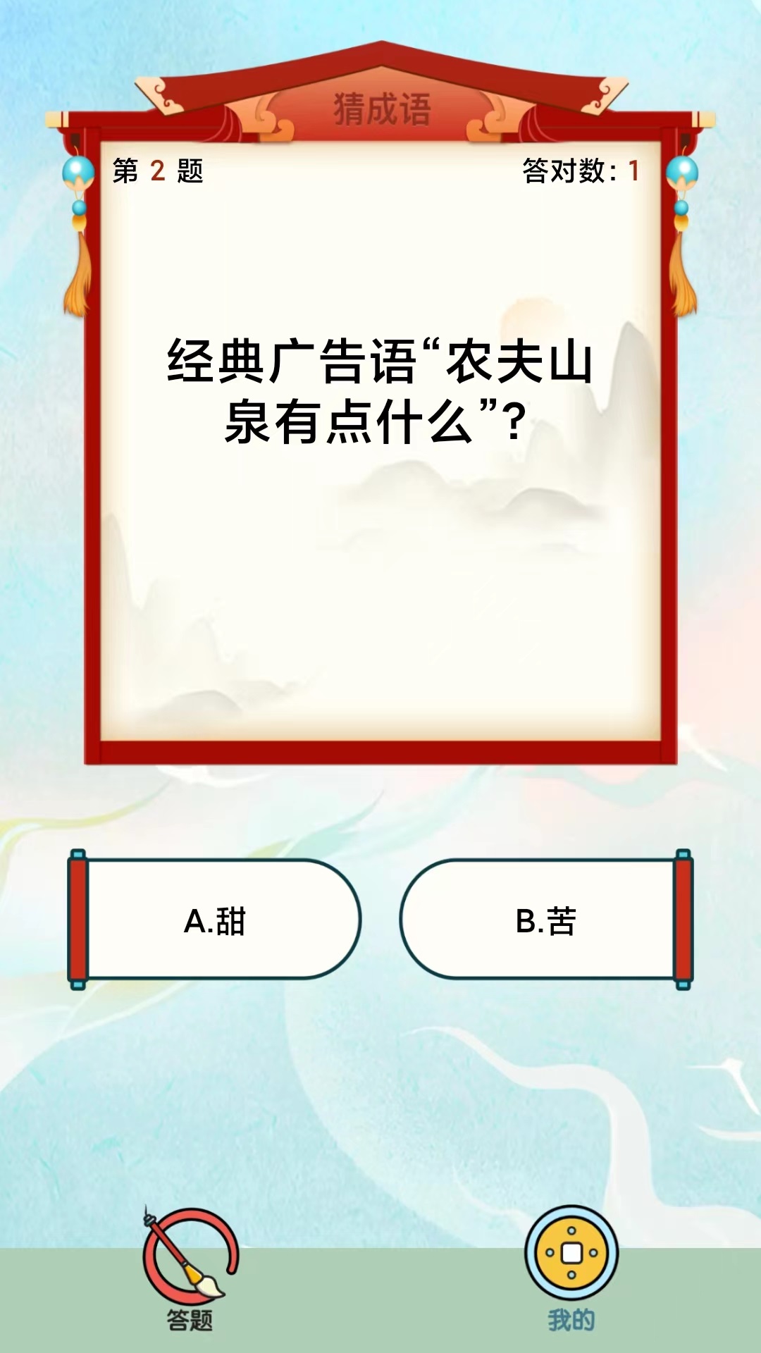 最强成语达人游戏
