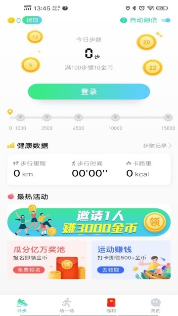 快快走APP