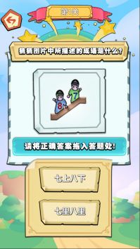 成语我来了游戏