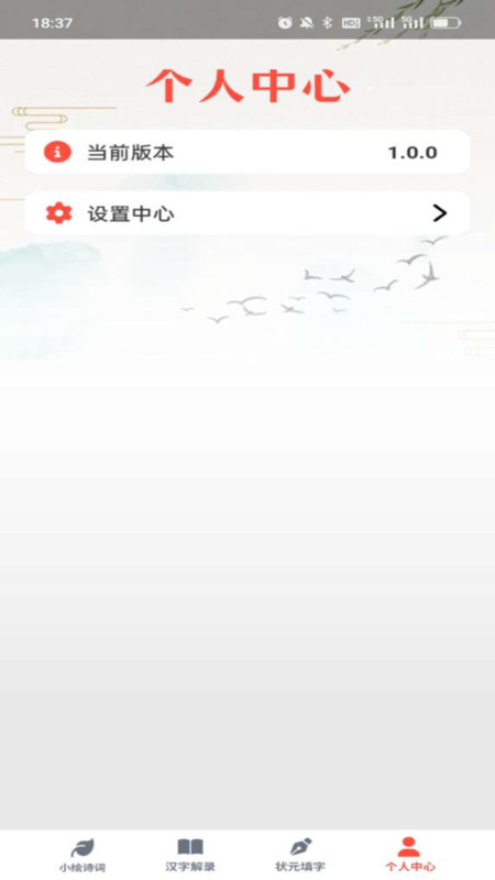 小小状元录APP