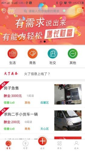 火了信息APP