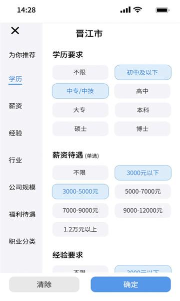 微靖江招聘平台APP
