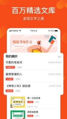 作文写作文库APP