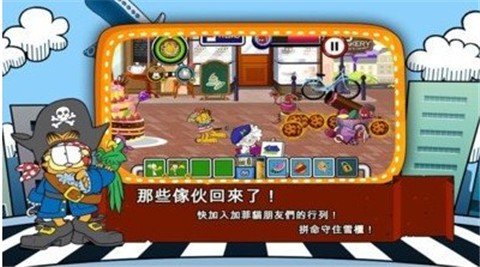 加菲猫总动员2游戏