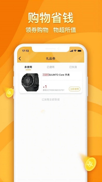 海马优品抢购APP