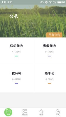 每日精进APP
