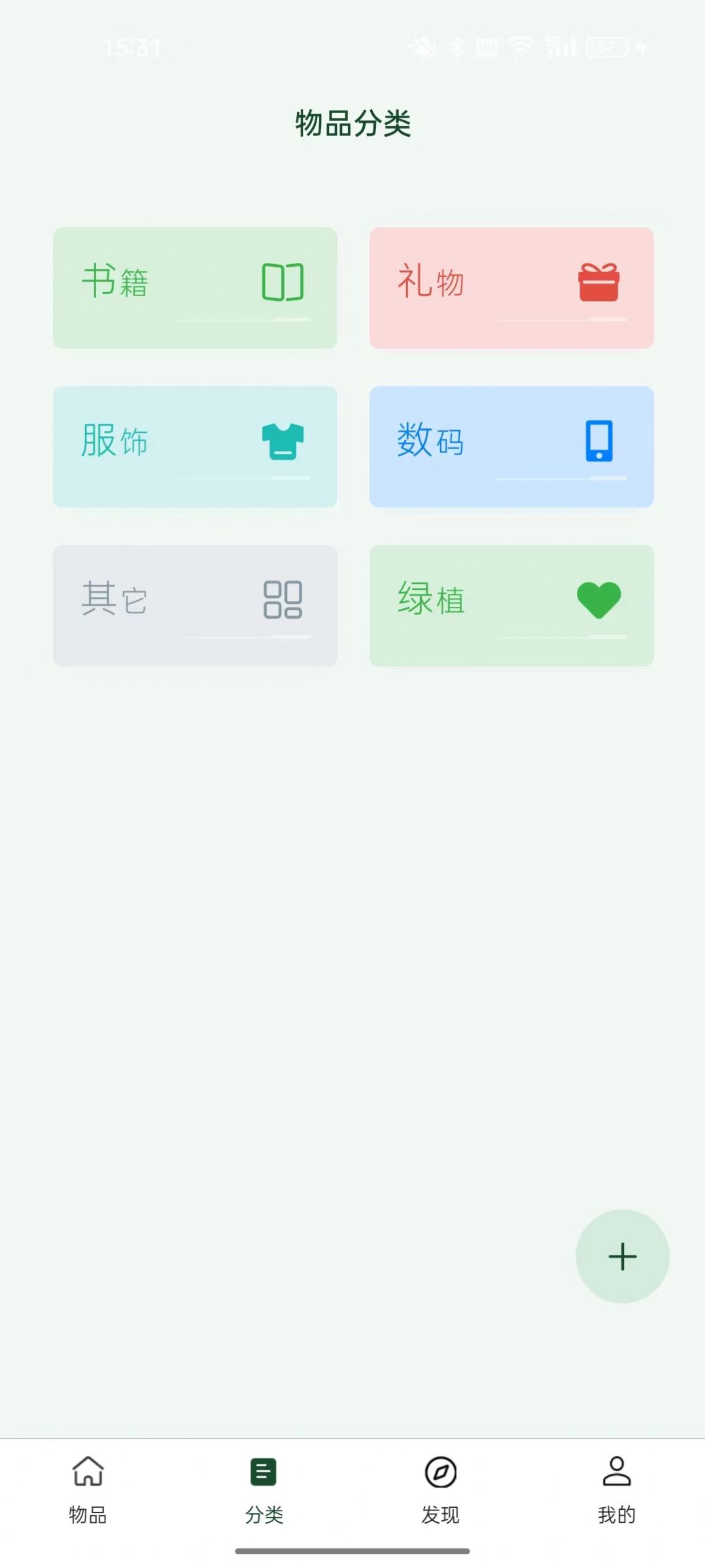 趣行收纳APP