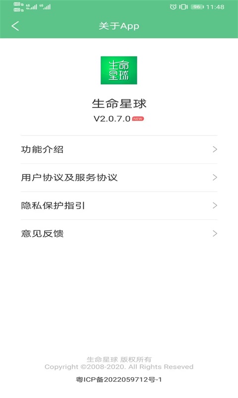 生命星球APP