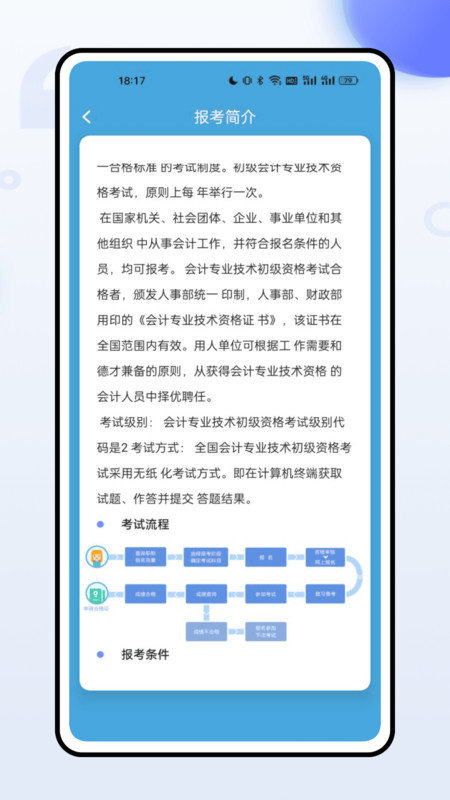 职称随身学APP