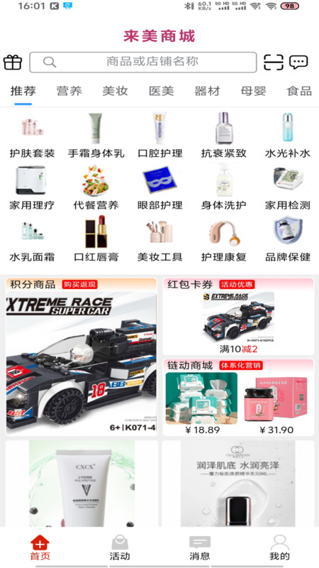 来美商城APP