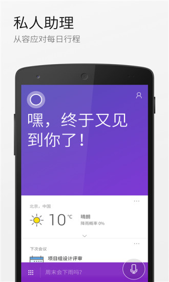 CortanaAPP