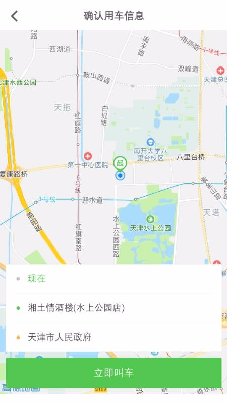 保定出行APP