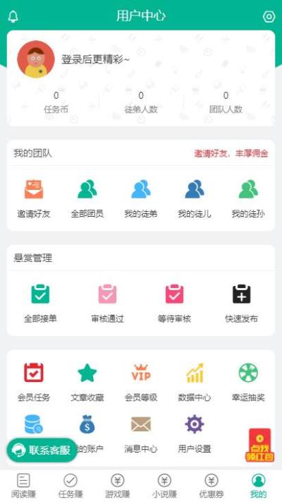 任务台APP