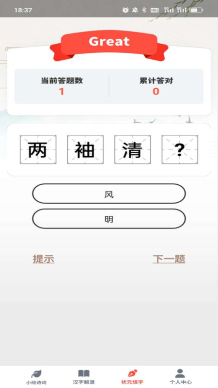 小小状元录APP