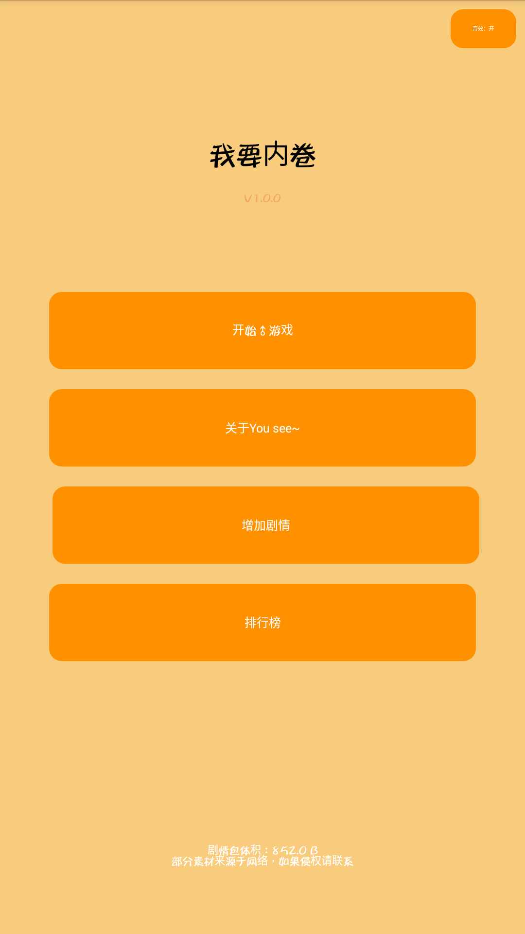 我要内卷游戏