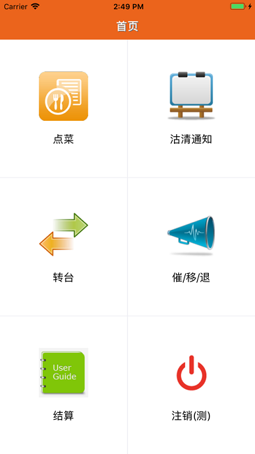 么么点菜系统APP