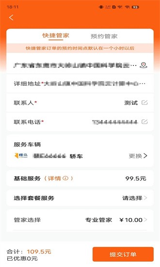 橙鸟管家APP