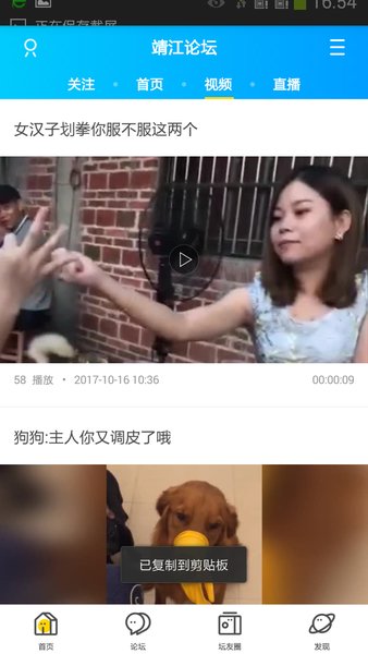 新靖江论坛APP