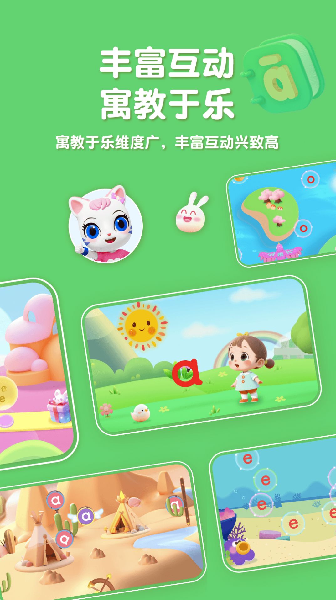 喵喵拼音APP