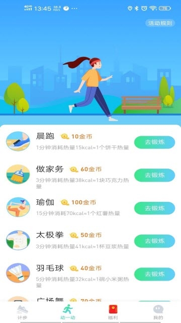 快快走APP