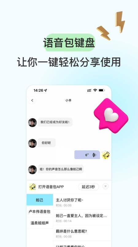 特牛变声器APP