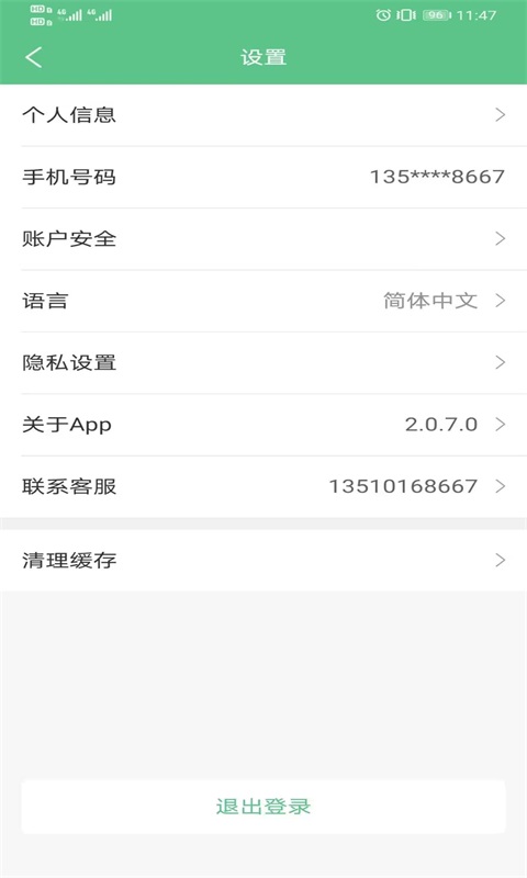 生命星球APP