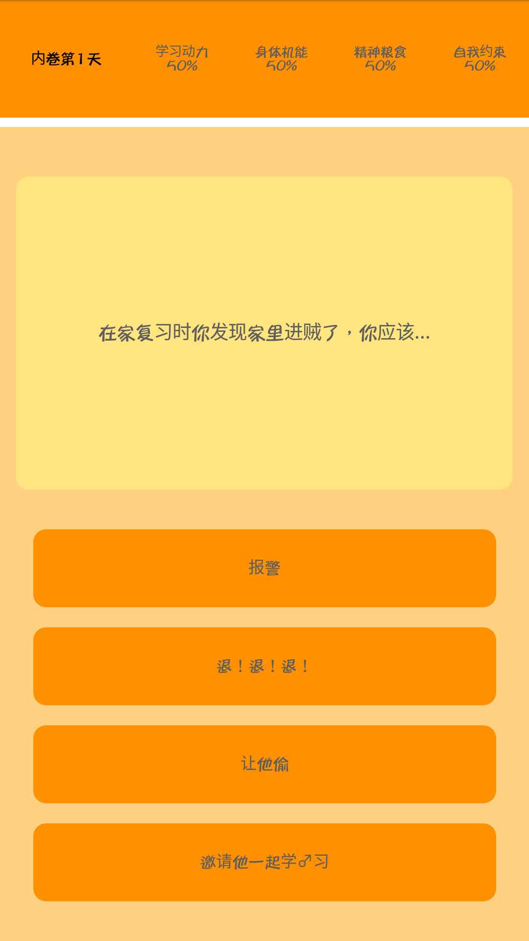 我要内卷游戏