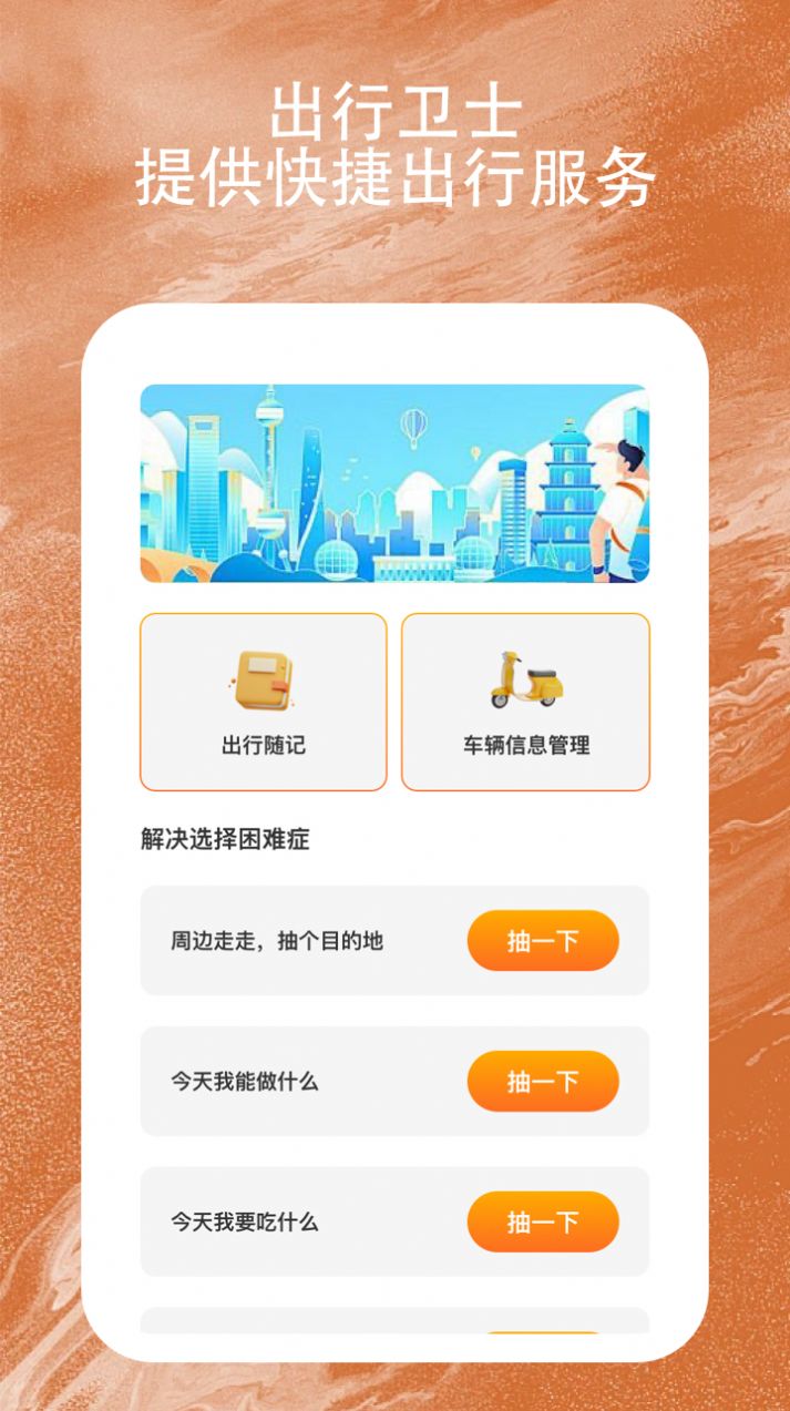 智慧星手机卫士APP