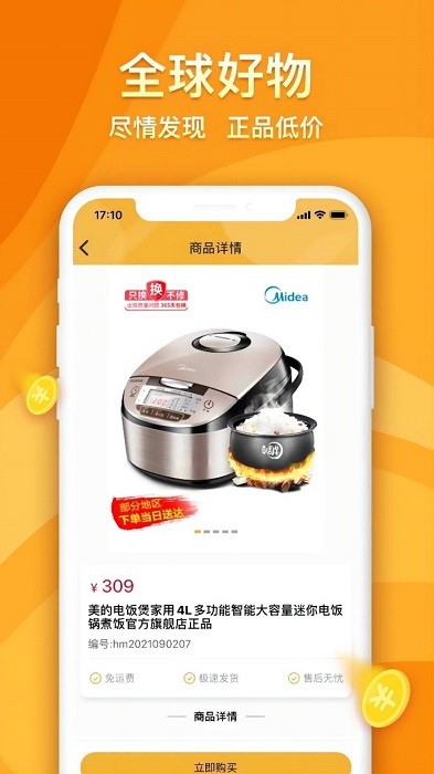 海马优品抢购APP