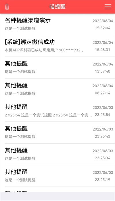 喵提醒APP