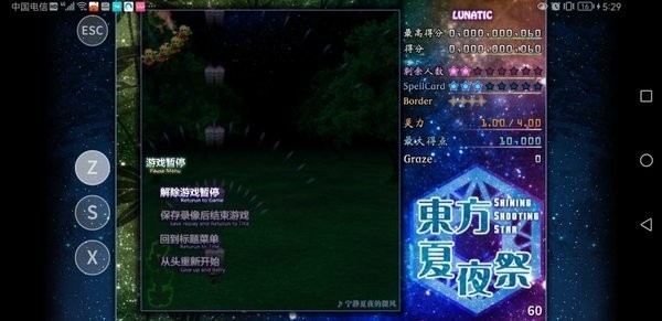 东方夏夜祭移植版游戏