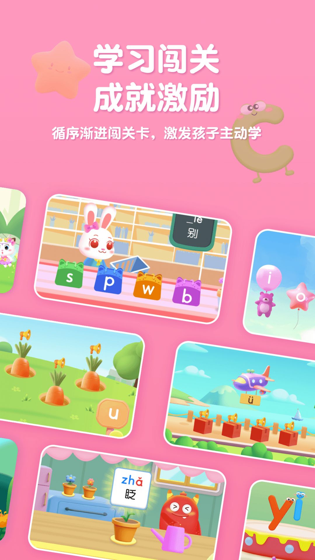 喵喵拼音APP