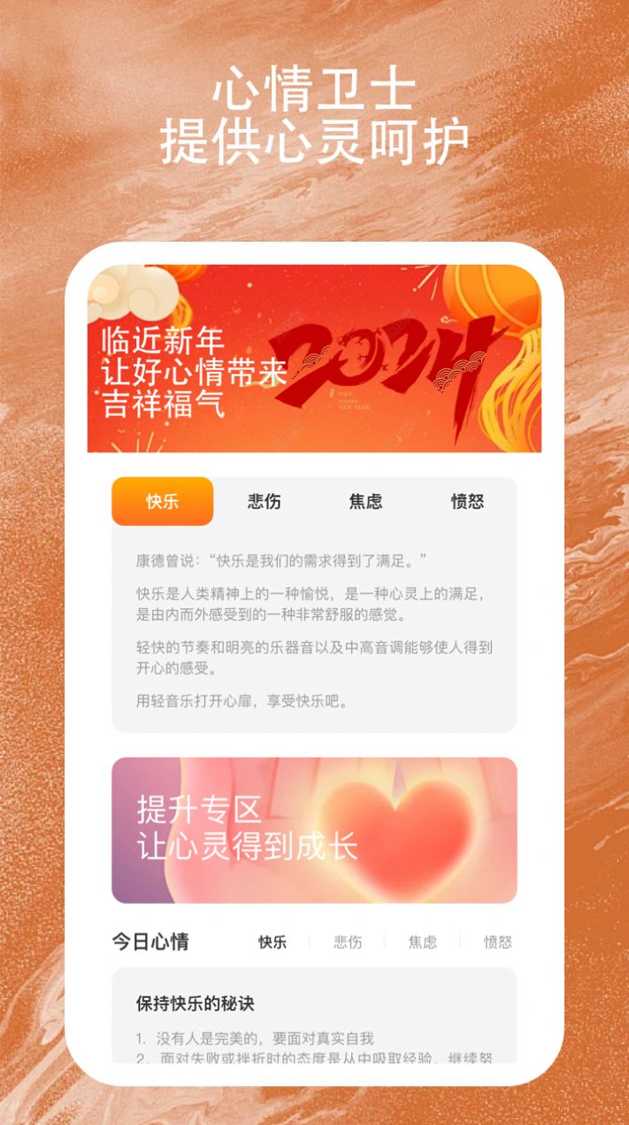 智慧星手机卫士APP