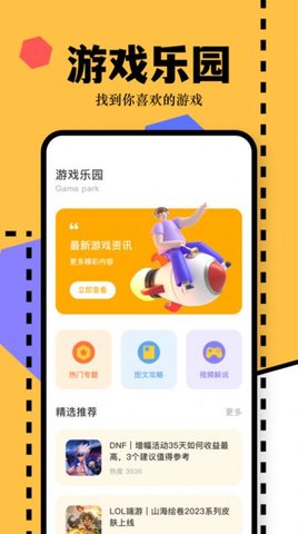 4369乐园APP